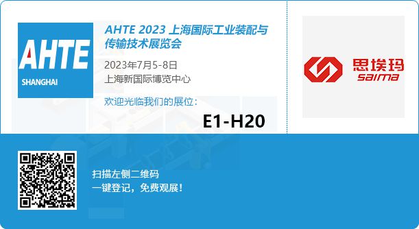 思?，攲⒏凹s2023上海國際工業(yè)裝配與傳輸技術展覽會